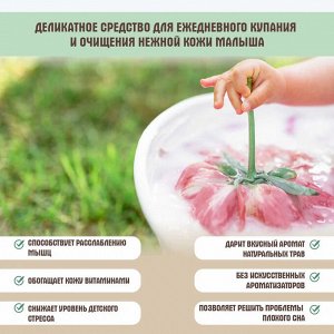 Пена для ванны для купания малышей, серия "Философия пяти трав" Lappino N0011