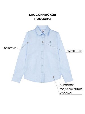 Сорочка текстильная для мальчиков (regular fit)