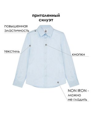 Сорочка текстильная для мальчиков (slim fit)
