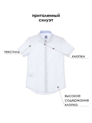Сорочка текстильная для мальчиков (slim fit)