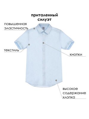 Сорочка текстильная для мальчиков (slim fit)