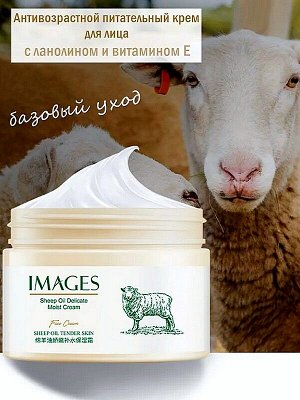 Крем для лица Питательный Антивозрастной SHEEP OIL с Аллантоином, Витамином E и Ланолином 140мл