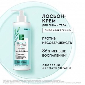 Pure Line Лосьон крем для лица, зоны декольте, спины 185 мл