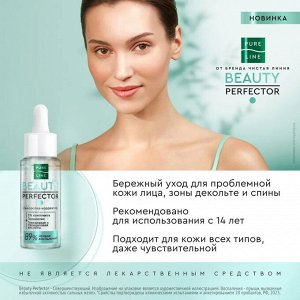 Pure Line Сыворотка корректор для лица  30 мл