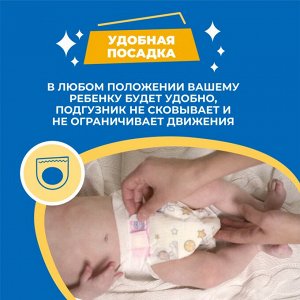 Подгузники на липучках для детей весом 5-8 кг, размер М, 52 шт. в упаковке