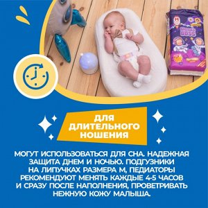 Подгузники на липучках для детей весом 5-8 кг, размер М, 52 шт. в упаковке