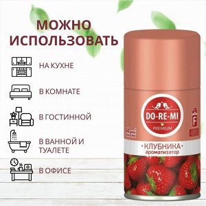 ДО-РЕ-МИ Сменный блок "Клубника со сливками" 250 мл