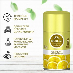ДО-РЕ-МИ Сменный блок "Лимон" 250 мл