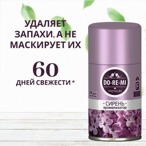 ДО-РЕ-МИ Сменный блок "Сирень" 250 мл