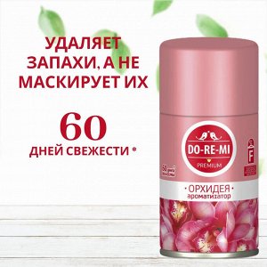 ДО-РЕ-МИ Сменный блок "Орхидея" 250 мл