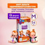 Подгузники трусики для детей весом 6-11 кг, размер М, 54 шт. в упаковке