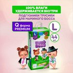 Подгузники трусики для детей весом 9-14 кг, размер L, 44 шт. в упаковке