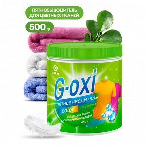 Грасс Пятновыводитель "G-oxi" для цветных тканей 500 мл