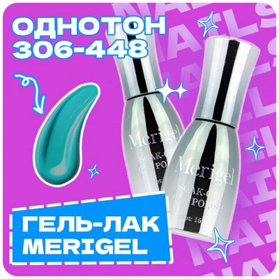 Гель-лак для ногтей