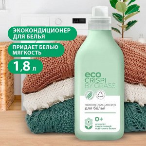 Грасс Кондиционер для белья "Crisp ЭКО" 1,8 л
