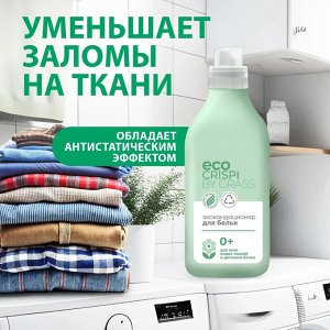 Грасс Кондиционер для белья "Crisp ЭКО" 1,8 л