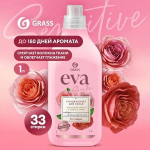 Грасс Кондиционер-концентрат для белья "EVA Sensitive" 1 л