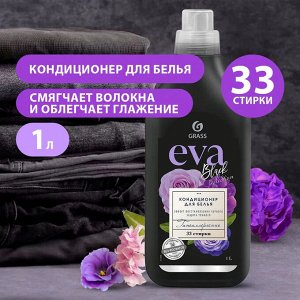 Грасс Кондиционер-концентрат для белья "EVA Black" 1 л