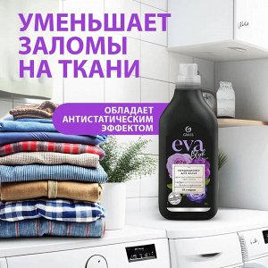 Грасс Кондиционер-концентрат для белья "EVA Black" 1 л