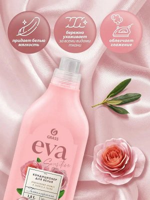 Грасс Кондиционер-концентрат для белья "EVA Sensitive" 1,8 л