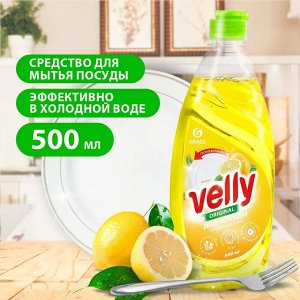 Грасс Средство для мытья посуды Velly "Лимон" 500 мл