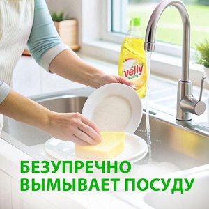 Грасс Средство для мытья посуды Velly "Лимон" 500 мл