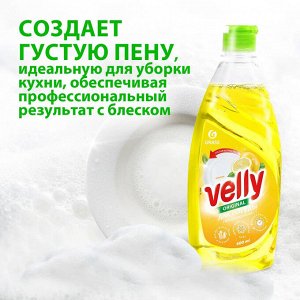 Грасс Средство для мытья посуды Velly "Лимон" 500 мл