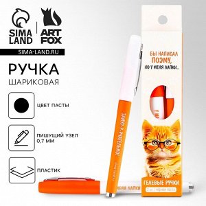 Ручка прикол, гелевая черная паста, 2 шт. «Я бы написал поэму, но у меня лапки»