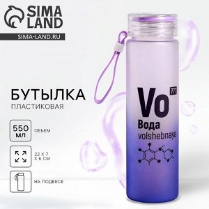 Бутылка для воды пластиковая «Вода», 550 мл