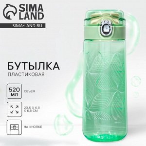 Бутылка для воды SVOBODA VOLI «Цветы», 520 мл