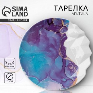 Тарелка плоская керамическая «Мрамор», d=17 см
