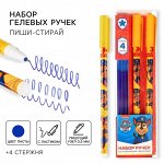 Ручка пиши стирай, 2 штуки, 4 стержня, «Щенячий патруль»