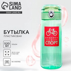 Бутылка для воды «Спорт», 520 мл