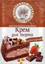 Крем для торта Шоколадный