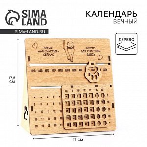 Вечный календарь «Sweet home» деревянный, 17,5 х 17 см