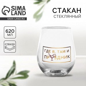 Стакан стеклянный «Праздник», 620 мл