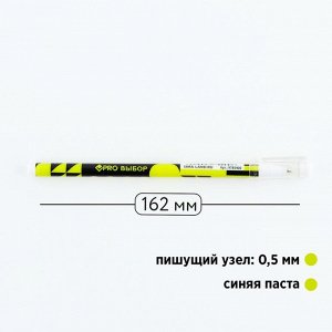 Ручка шариковая, синяя паста 0.5 мм, пластиковый корпус «PROвыбор»