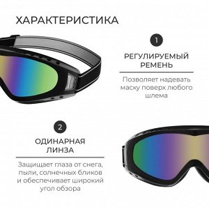 Очки горнолыжные Winter Star