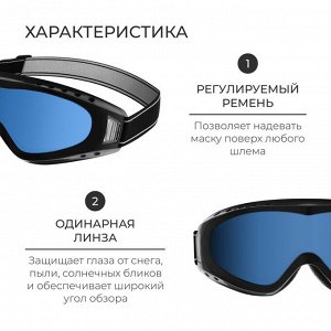 Очки горнолыжные Winter Star