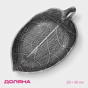 Блюдо для фруктов Доляна «Винтажный лист», 30x18x4 см, серое
