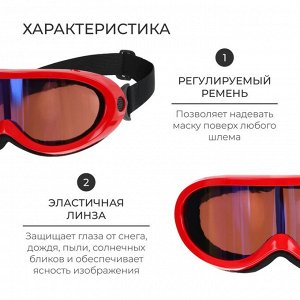 Маска горнолыжная ONLYTOP, цвет красный