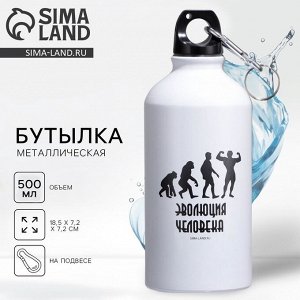 Бутылка для воды «Эволюция», 500 мл