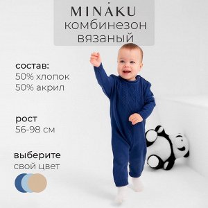 Комбинезон детский вязаный MINAKU.