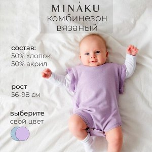 Комбинезон детский вязаный MINAKU.