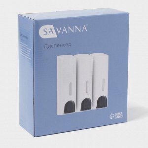 Диспенсер для мыла SAVANNA, механический, 3 отсека по 350 мл, шампунь, кондиционер, гель, белый