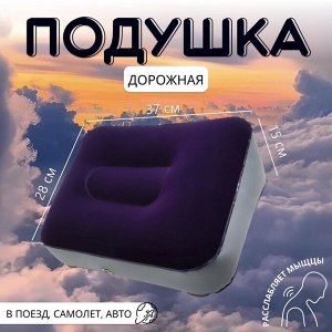 Подушка надувная, дорожная, 37x28x15 см, синяя
