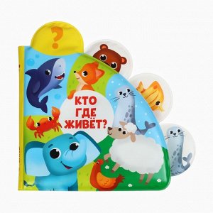 Игрушки для купания Крошка Я: пазл, книжка для ванны