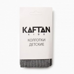 Колготки детские KAFTAN BASIC, серый