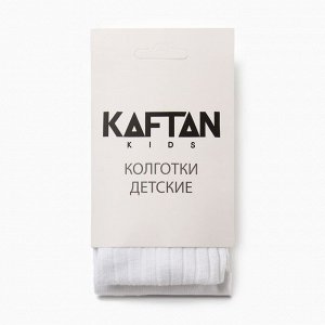 Колготки детские KAFTAN BASIC, белый