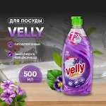 Грасс Средство для мытья посуды Velly &quot;Бархатная фиалка&quot; 500 мл